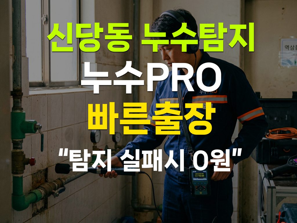 신당동