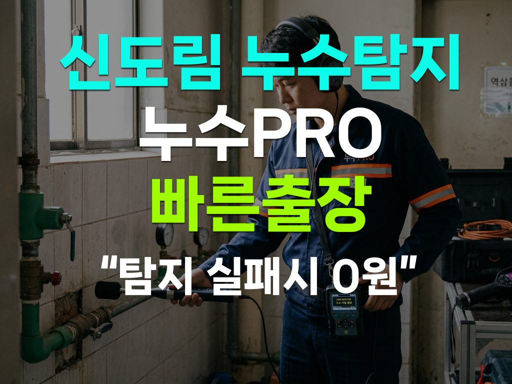 신도림