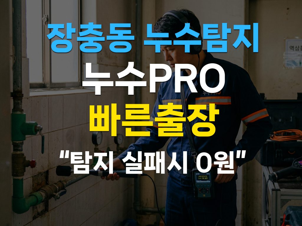 장충동