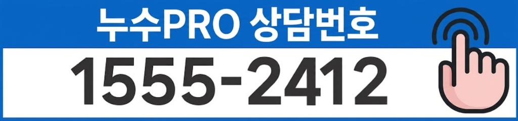 누수탐지