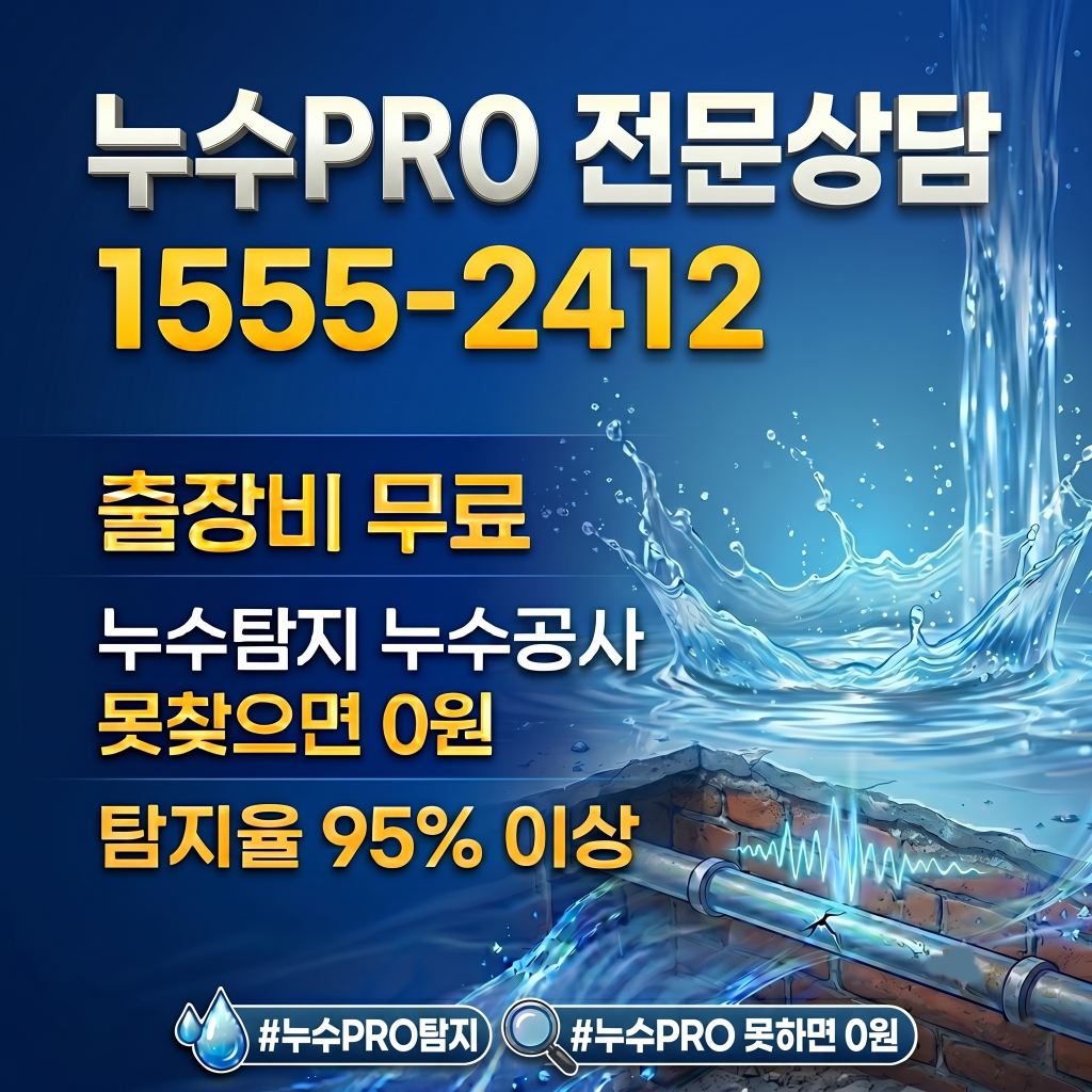 누수탐지업체