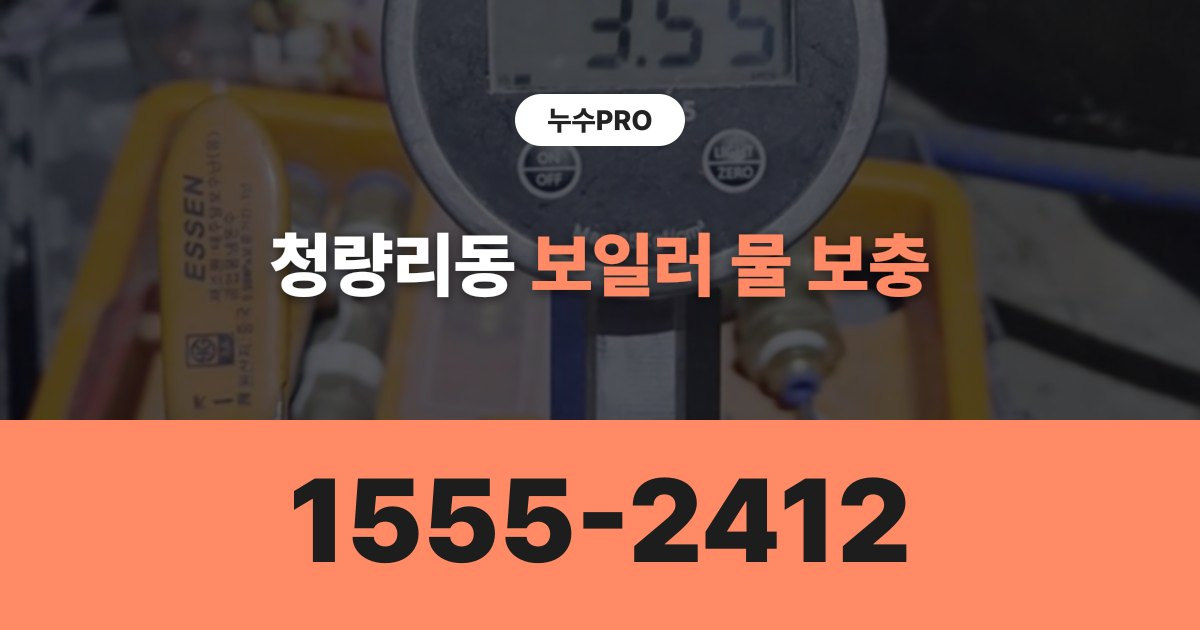 cheongnyangni dong nusupro thumb