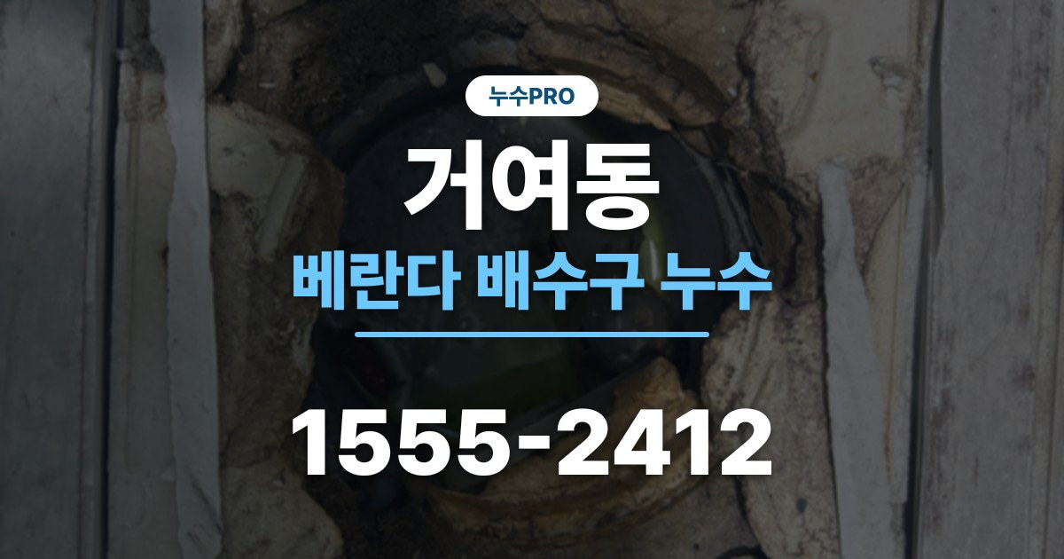 geoyeo dong nusupro thumb