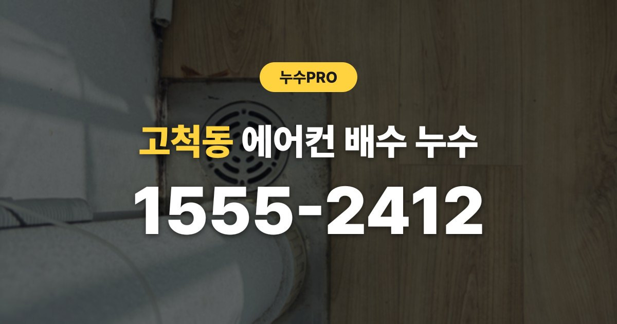 gocheok dong nusupro thumb