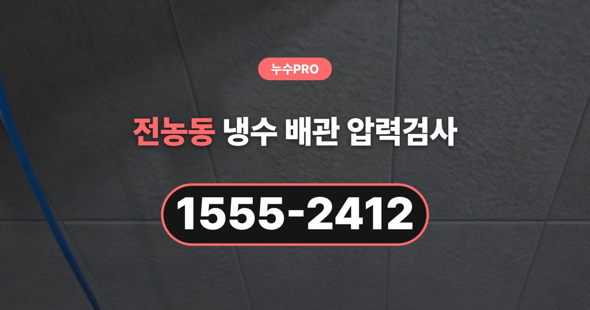 jeonnong dong nusupro thumb