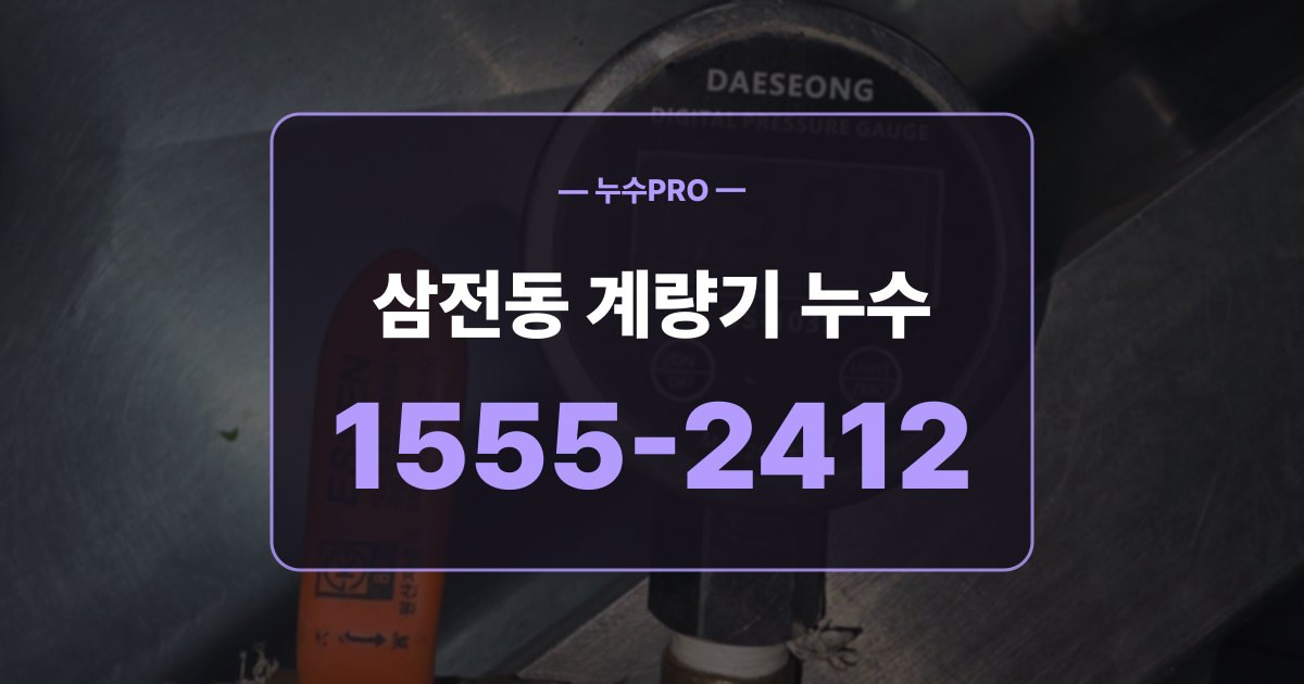 samjeon dong nusupro thumb