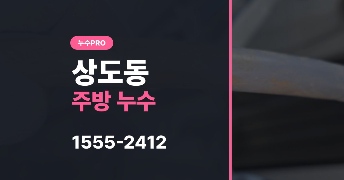 sangdo dong nusupro thumb