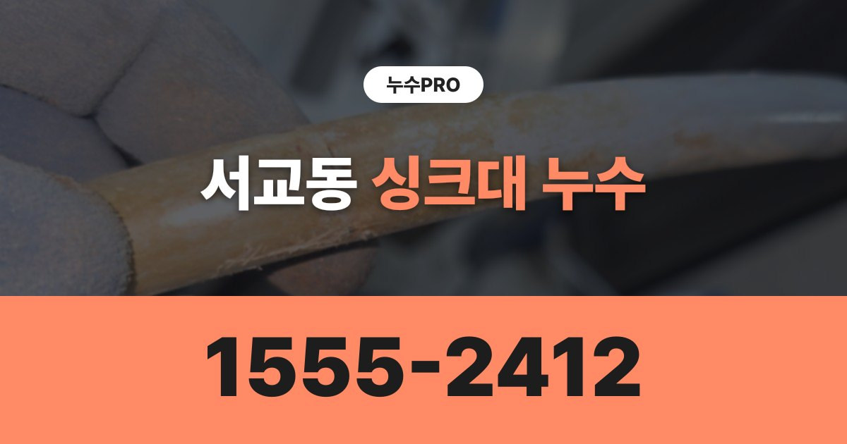seogyo dong nusupro thumb