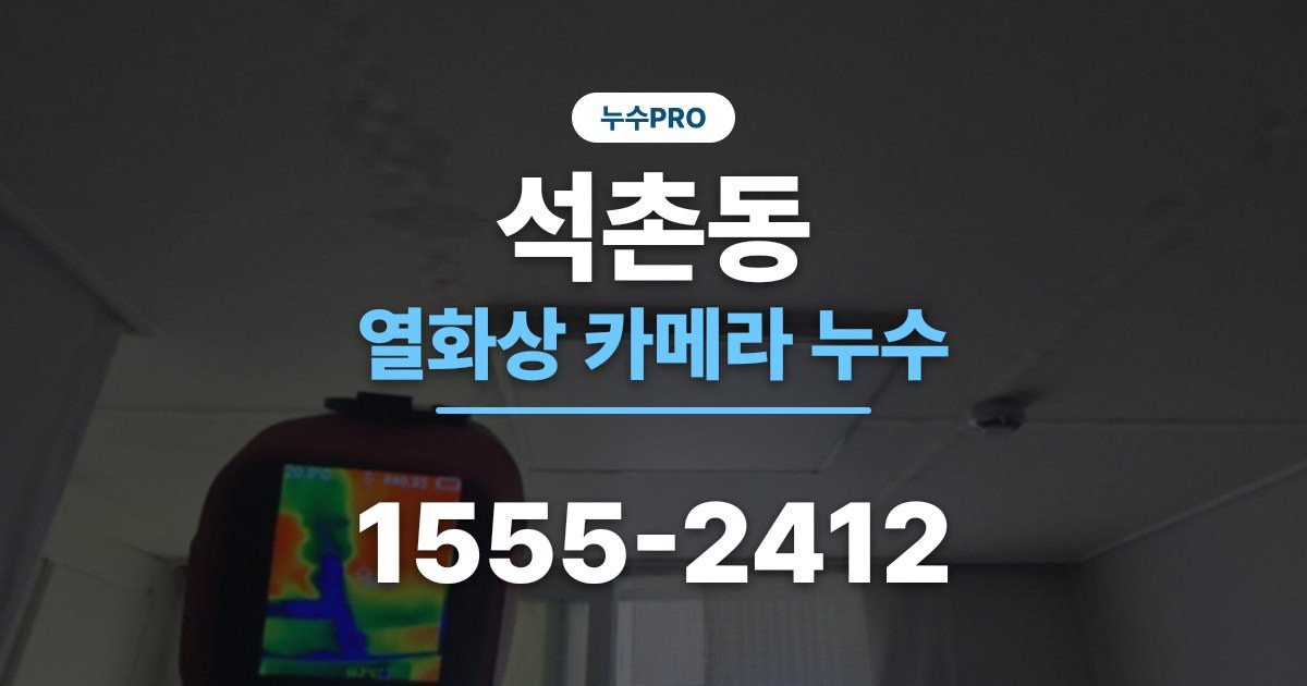 seokchon dong nusupro thumb