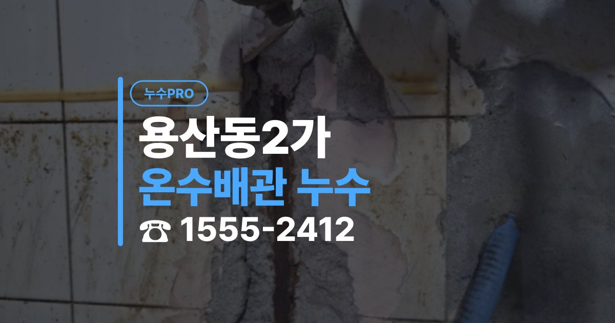 yongsan dong 2ga nusupro thumb